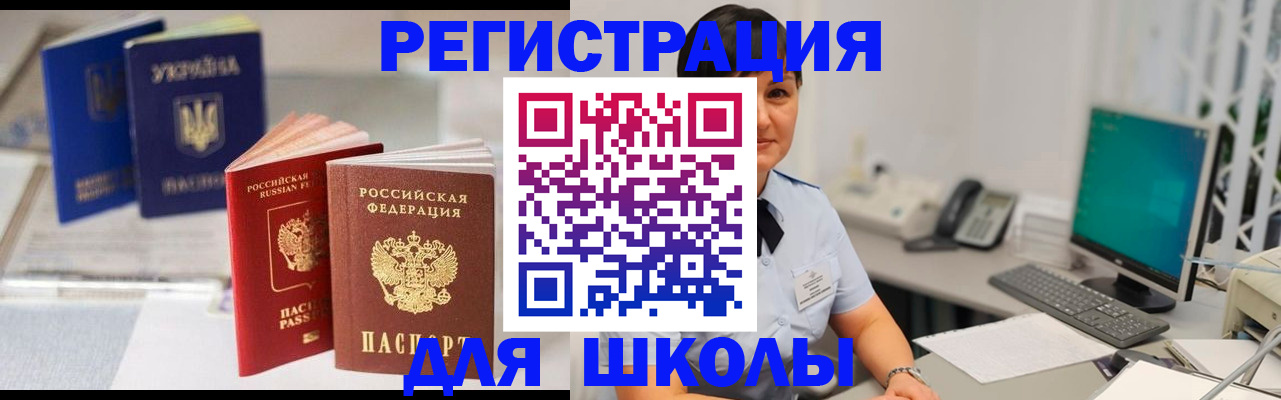 прописка для школы в Ухте